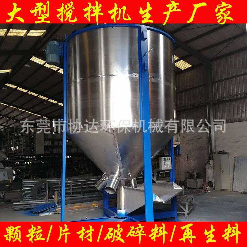 广州直销塑胶原料搅拌桶 破碎料干燥搅拌锅 珠海大型螺旋搅拌机