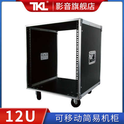 TKL 12U专业KTV功放机柜调音台音响机柜可移动机柜机箱