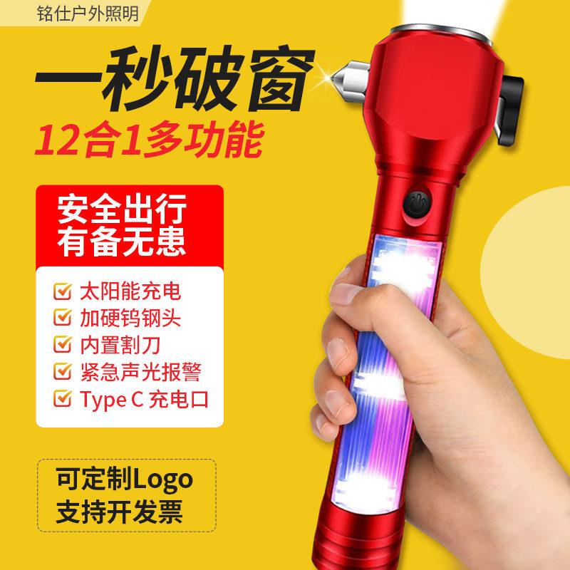 汽车多功能安全锤太阳能消防应急手电筒车载防身破窗自救逃生专用