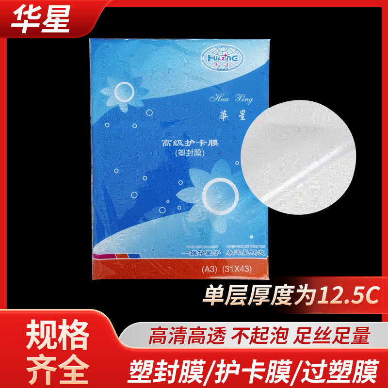 菜单 护保护膜 过批发 膜相片塑pet 照片塑膜a3封10c膜厂家卡文件