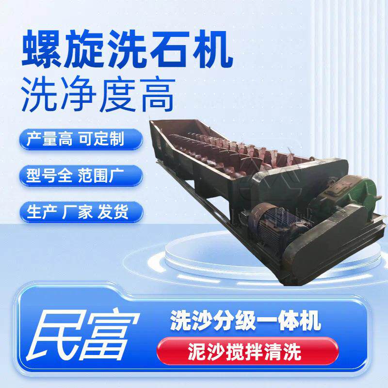 双螺旋分级机洗石机大型水洗矿石脱泥分级机矿用单双螺旋洗石机