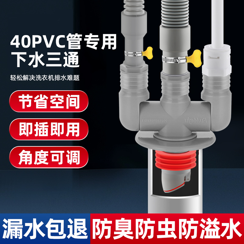 厨卫集成下水三通40管道专用分水器烘干扫地机排水管防虫防臭接头