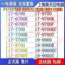 i7 6700 7700 T 8700 9700 K i9 9900 KF 9900 CPU 散片