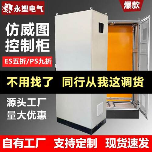 彷威图双门控制柜不锈钢室内户外配电柜电气布线柜IP55配电箱体