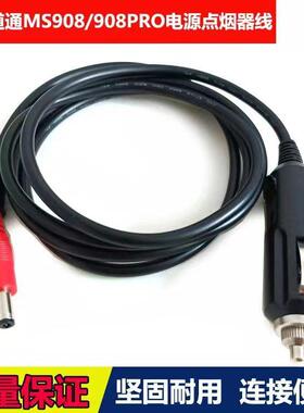 适用道通908点烟器MS908PRO车载电源MS906S/906BT点烟器延长线