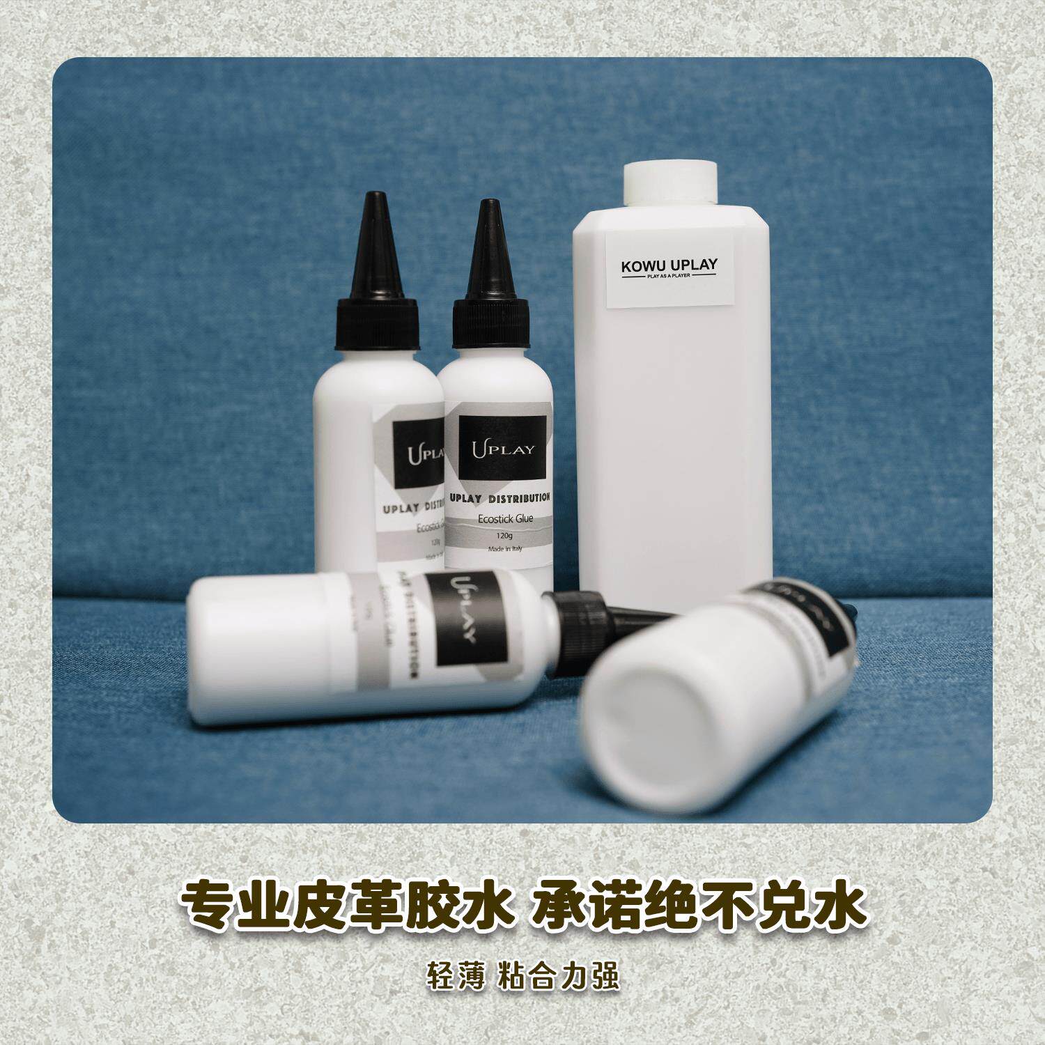 有皮uplay皮革专用水性白胶胶水手工皮具diy自制包包独立包装分装