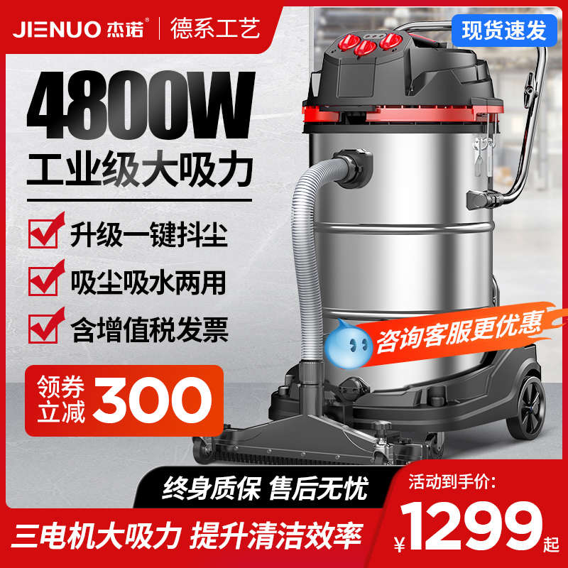 杰诺大功率工业用吸尘器强力商用商用扫地/洗地/吸尘
