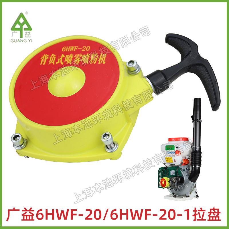广益喷粉机启动拉盘配件6HWF-20/6HWF-20-1背负式桉树防治机配件
