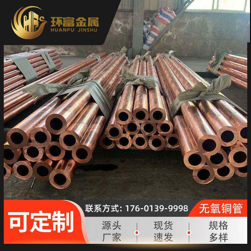 无氧铜管铜直管盘管方管外方内圆管异型管毛细管紫铜管厂家