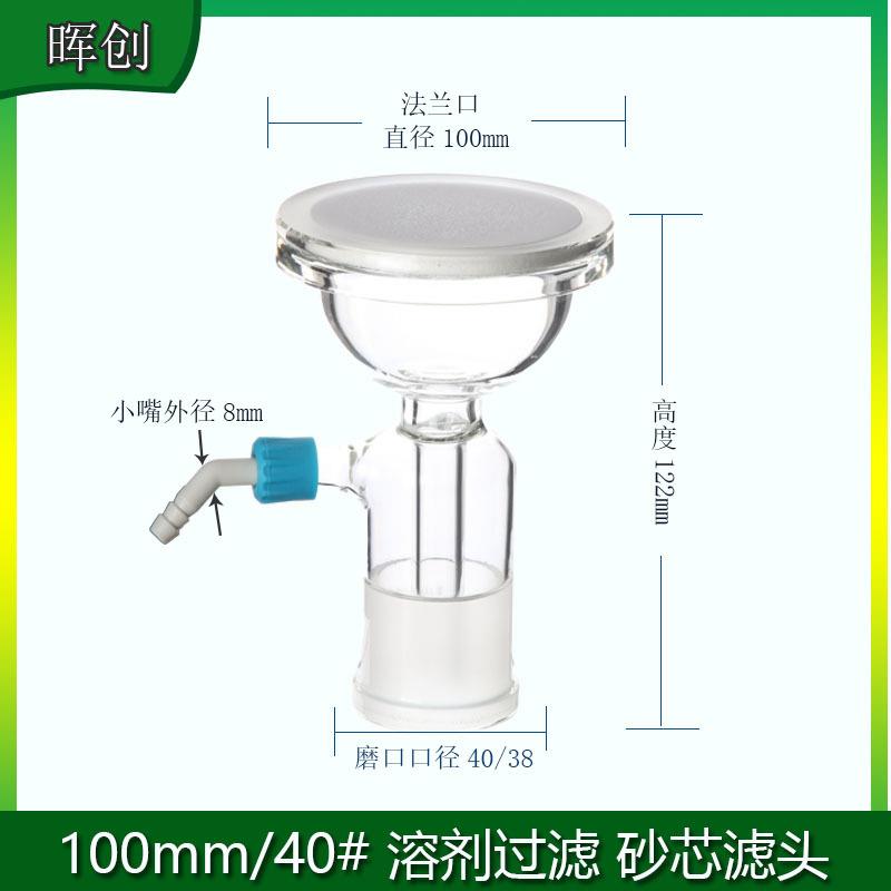 晖创大直径砂芯滤头100MM溶剂液体杂质过滤器装置过滤头接触面大