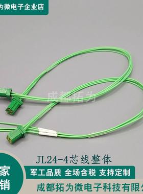 JL24线缆连接器JL24-4TKY-200插头带线JL24-4TKY-S200双头线定制