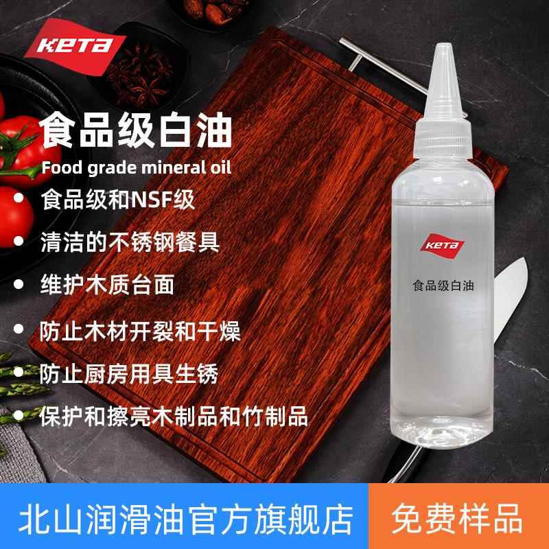 食品润滑白油 刀具防锈液体石蜡菜板矿物油小瓶 养护润滑白油15粘