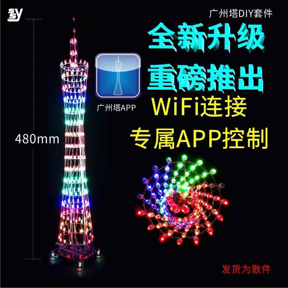 WiFi（APP版）蓝牙广州塔小蛮腰LED灯 光立方套件电子DIY散件
