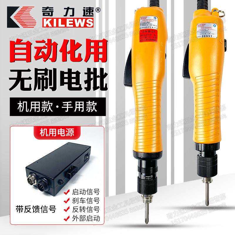 原装奇力速电动起子BI6120L/6190自动化电动螺丝起子全自动无刷机