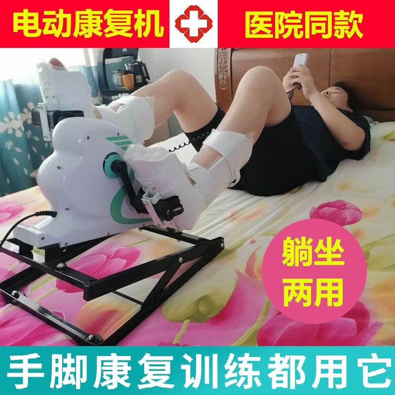 电动上下肢瘫痪中风偏瘫病人肌肉锻炼器材家用腿部康复训练脚踏车