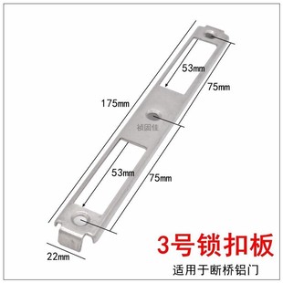 铝合金塑钢门锁扣板阳台门锁具配件断桥铝门锁扣盖片不锈钢导向片