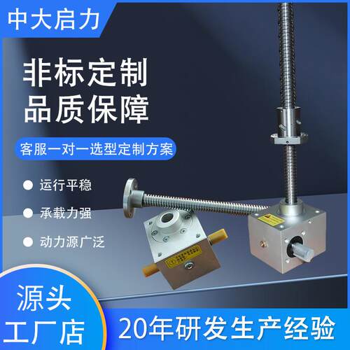 小型CS铝合金丝杆升降机滚珠丝杠铝合金升降机源头厂家非标设计