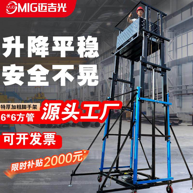 电动移动脚手架货梯遥控家用施工装修登高升降机折叠自动升降平台