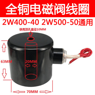 全銅電磁閥水閥線圈2W40 孔徑20mm 12V 50通用AC220V開(kāi)關(guān)閥DC24V