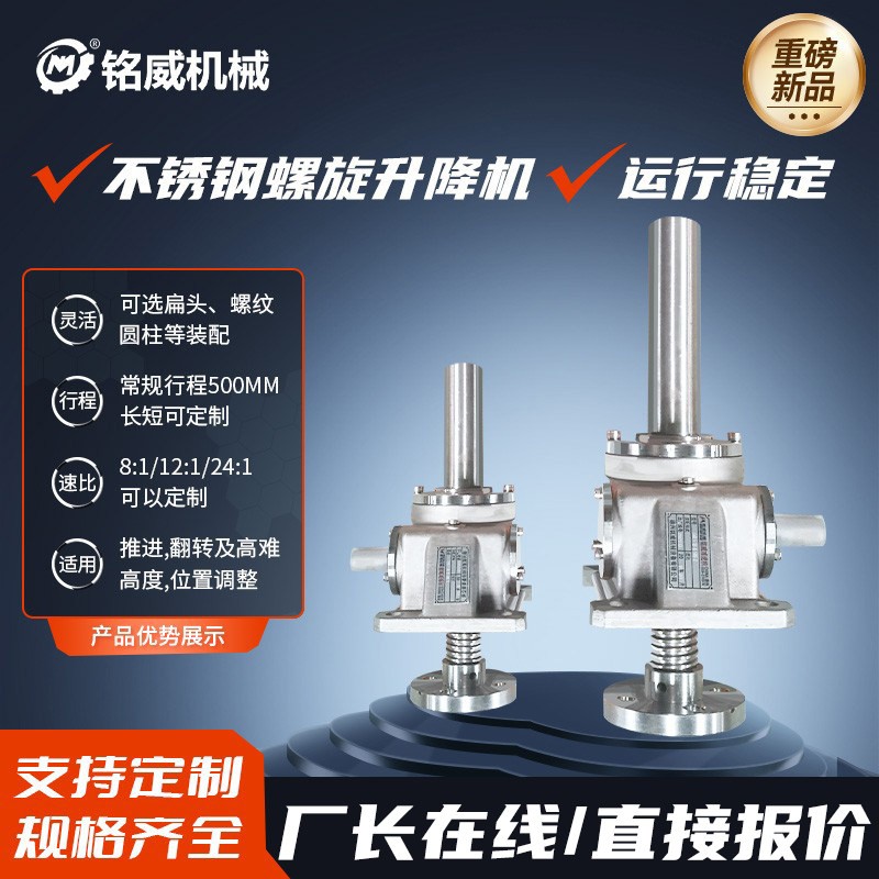 全不锈钢蜗轮丝杆升降机手摇升降器齿轮齿条升降机电动螺杆提升器