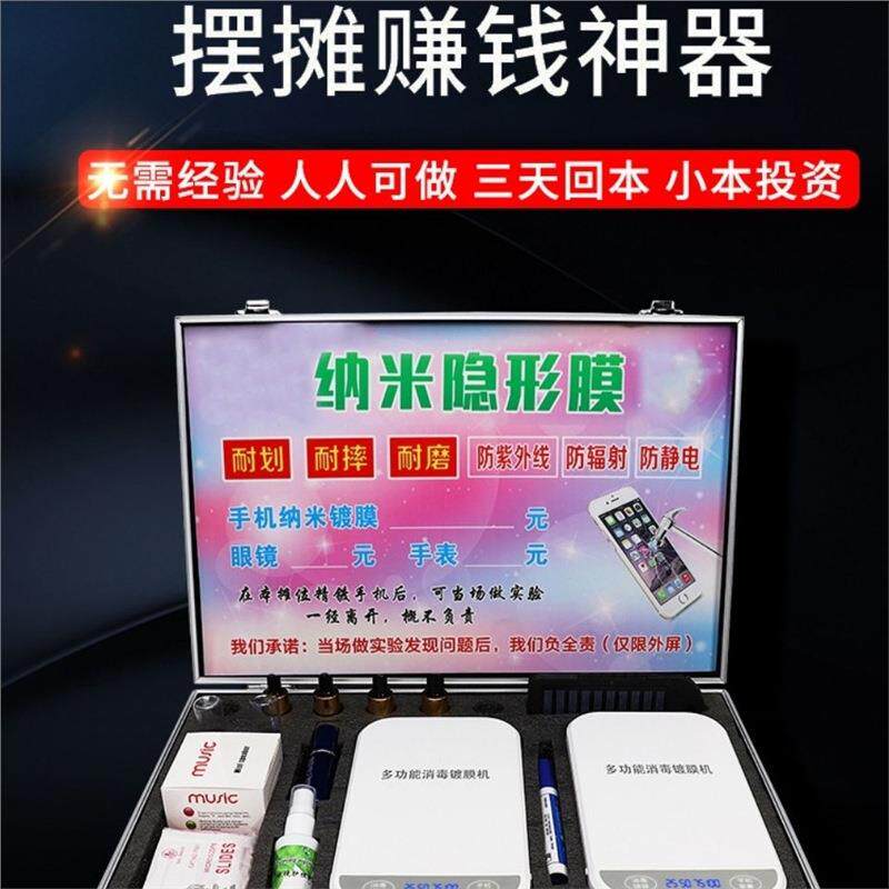 手机纳米镀膜机全自动数码通用固化镀膜安卓镀膜防砸防摔修复隐形