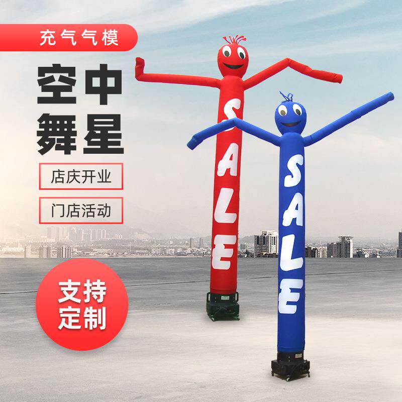 充气空中舞星气模招手人偶跳舞人摇摆舞蹈卡通广告充气气模