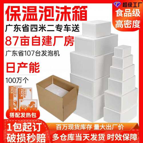 泡沫箱快递专快递保温邮政泡沫箱生鲜蔬果水产食品运输保温泡沫箱