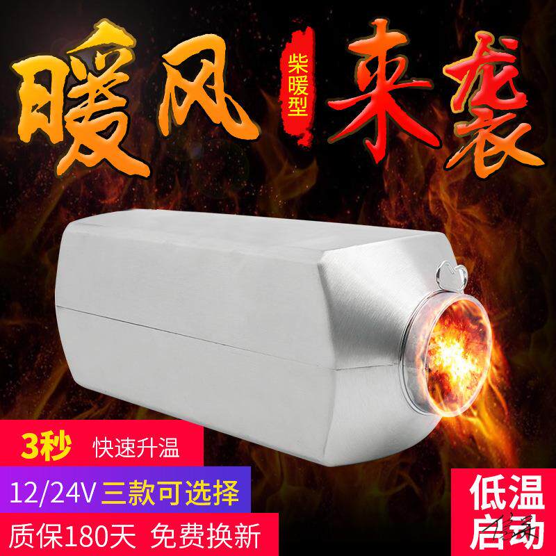 柴油采暖一体机驻车加热器24v大货车柴油车用暖风机预热冬季空气