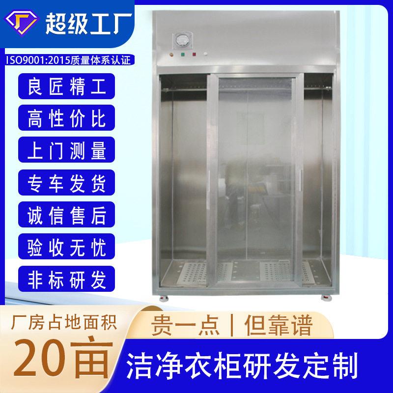 洁净衣柜|无尘车间设备供应H13净化级别1500风量工业无尘衣柜