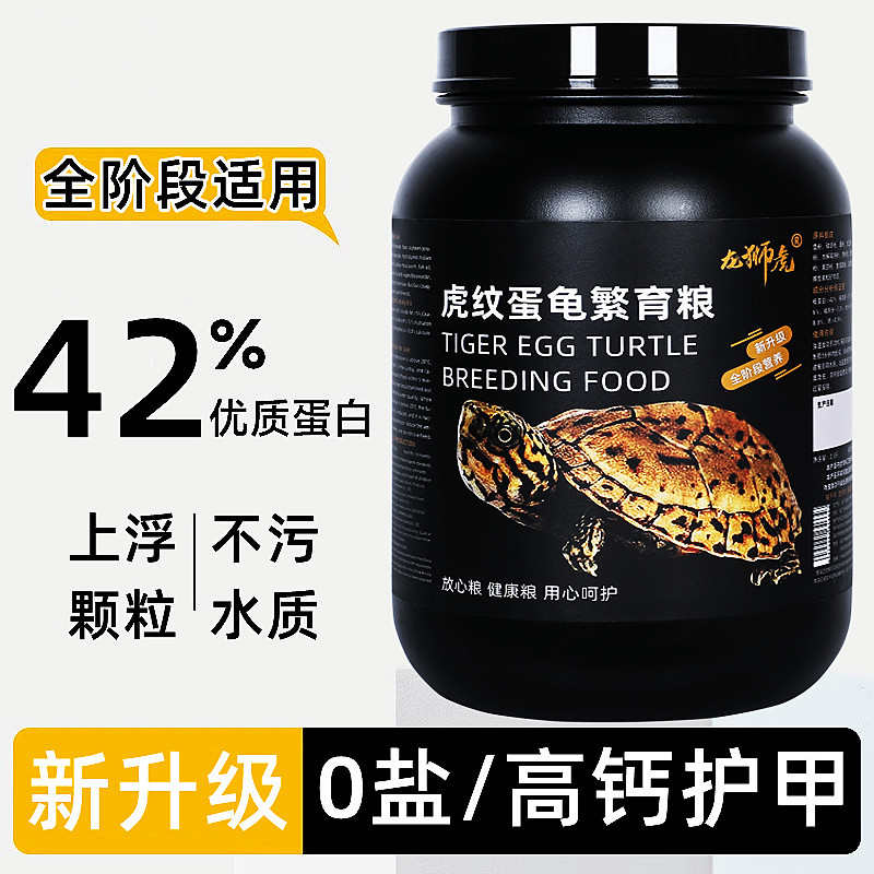 虎纹蛋龟粮果核蛋龟虎纹泥巨头墨蛋上浮型龟饲料高钙护甲营养龟粮