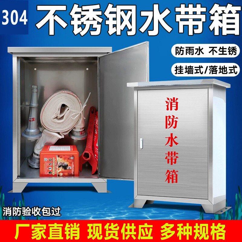 室外不锈钢消防消栓箱水带卷盘箱防雨加厚落地消防器材工具收纳柜
