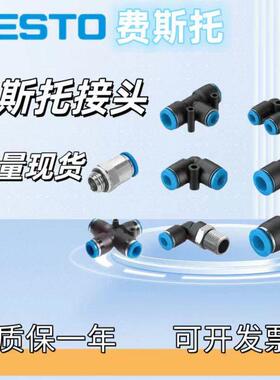 festo 接头QS-QST-QSY-QSL-1/8-1/4-3/8-1/2-4-6-8-10-12-16