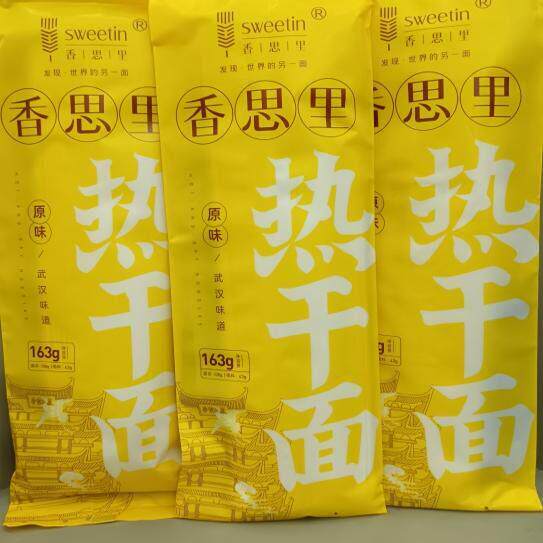 碱水面条香思里正宗武汉热干面条含调料包酱包速食干拌面挂面条整