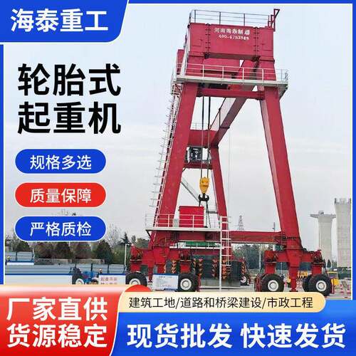 轮胎式龙门吊轮胎行走式双梁门式起重户外集装箱轮胎吊铁吊轨道