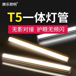 led灯管t5一体化日光灯家用t8全套，1.2米商用10141618w超亮光管