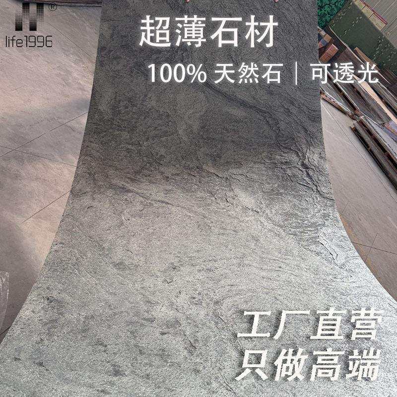 超薄石材·life1996®厂家建筑材料天然柔性奢石墙面电视装饰板岩