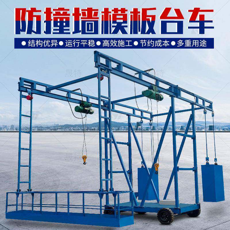 防撞墙模板台车高铁桥梁施工护栏遥控高空作业吊篮液压高铁专用