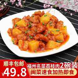 福州聚春园荔枝肉 闽菜小吃生荔枝肉快餐加热速食 两包套餐家常菜