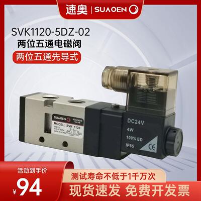 韩国速奥气动SUAOEN两位五通控制阀SVK1120气缸电磁阀先导式气阀A