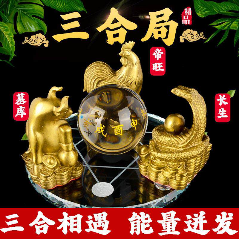 铜生肖三合局水晶球摆件猪兔羊虎马狗猴鼠龙牛蛇鸡三合金木水火局