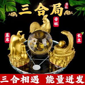 铜生肖三合局水晶球摆件猪兔羊虎马狗猴鼠龙牛蛇鸡三合金木水火局