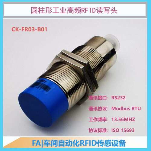 CK-FR0-B01圆柱形RFID读码器晨控工业读写器RS22(ModbusRTU)
