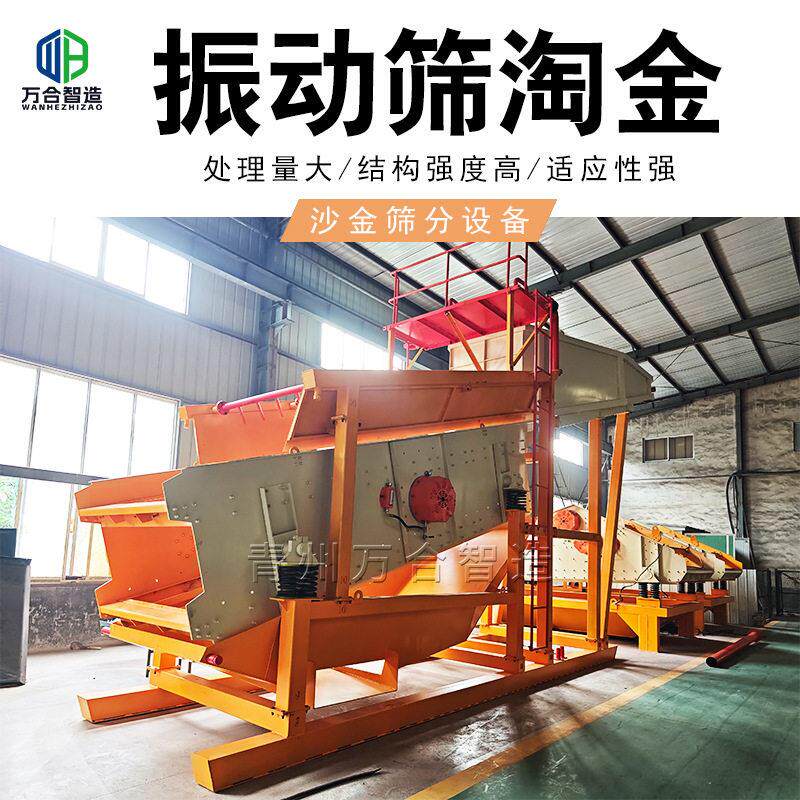 雪橇式可移动振动筛淘金砂石料洗金选金设备沙金提取筛分振动筛