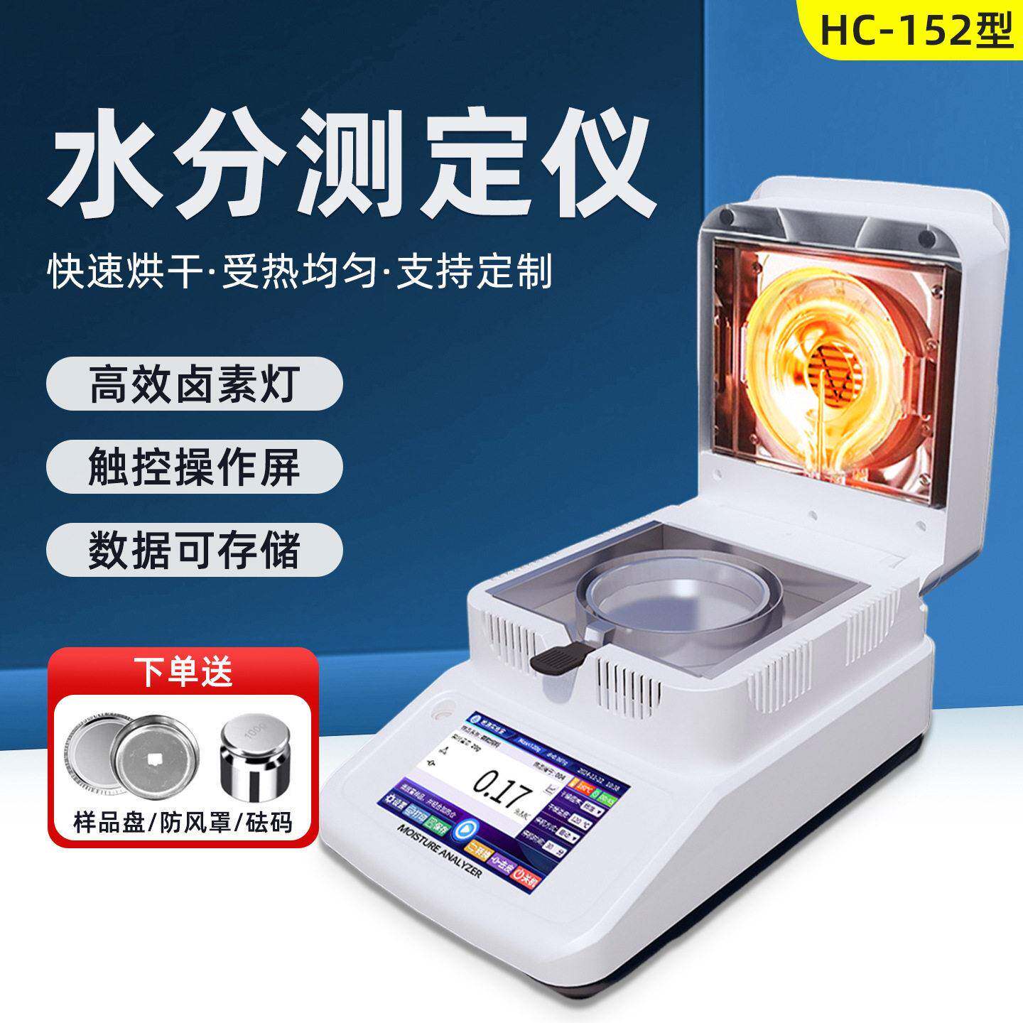 彩乘智能快速水分分析仪精度水分测定仪卤素谷物粮食水分检测仪