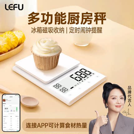 LEFU乐福小型克称电子秤0.1克高精度厨房秤家用烘焙商用充电款
