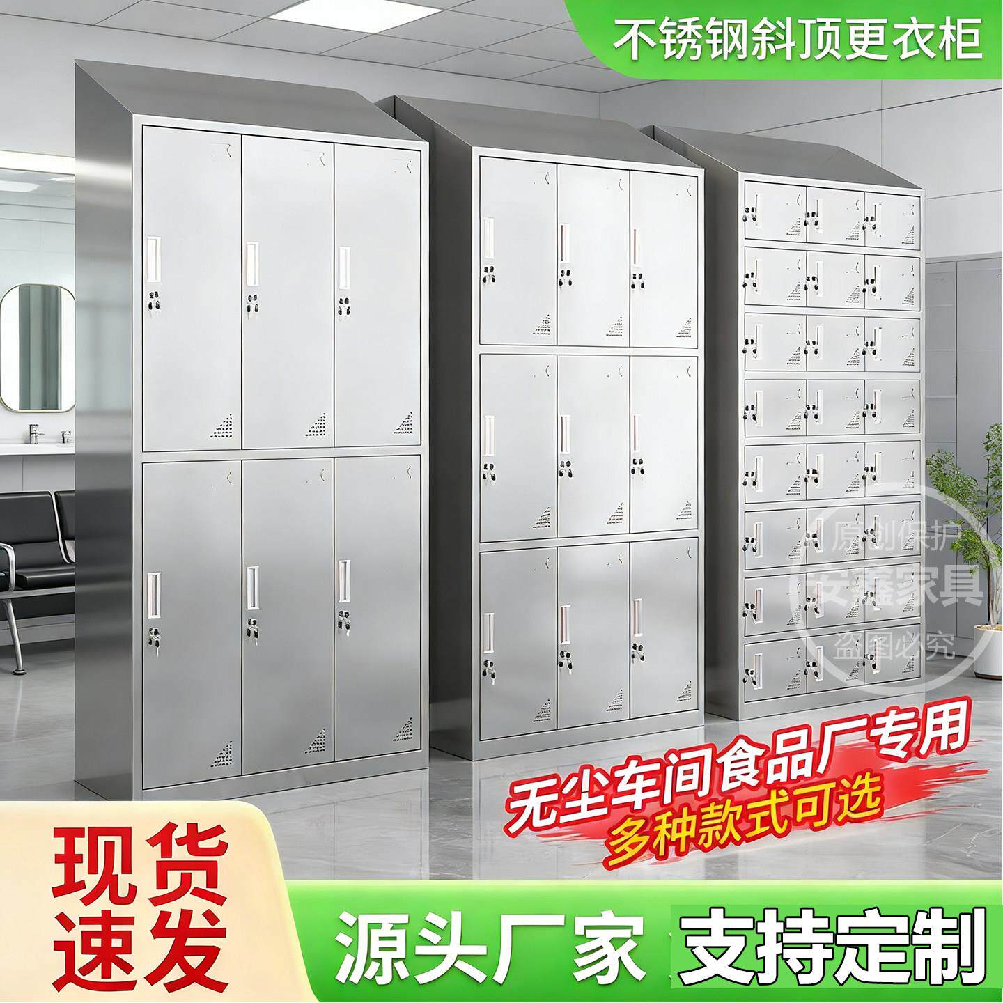 304不锈钢斜顶更衣柜员工收纳柜食品工厂车间更衣室多门换衣柜子