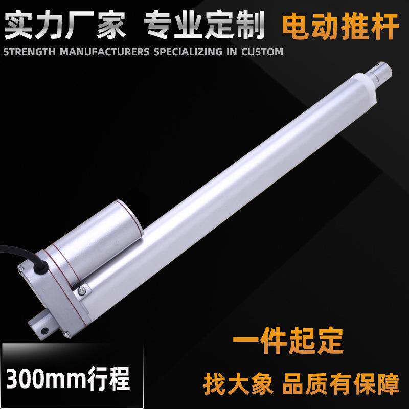 直流电动推杆游戏机推窗器推杆器自动推窗器伸缩杆300mm行程