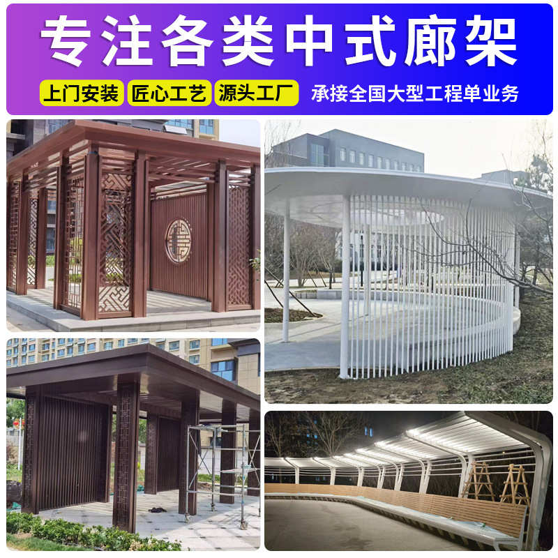 廊中式景观钢结构小区长廊架户外不锈钢凉亭雕塑庭院园林金属大型