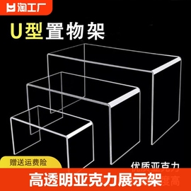 透明u型置物架亚克力桌面展示架，鞋柜电脑直播支架收纳分层架