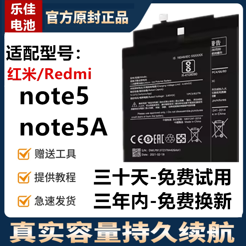 适用于红米note5电池redmi大容量note5A电板BN45乐佳原装BN31扩容